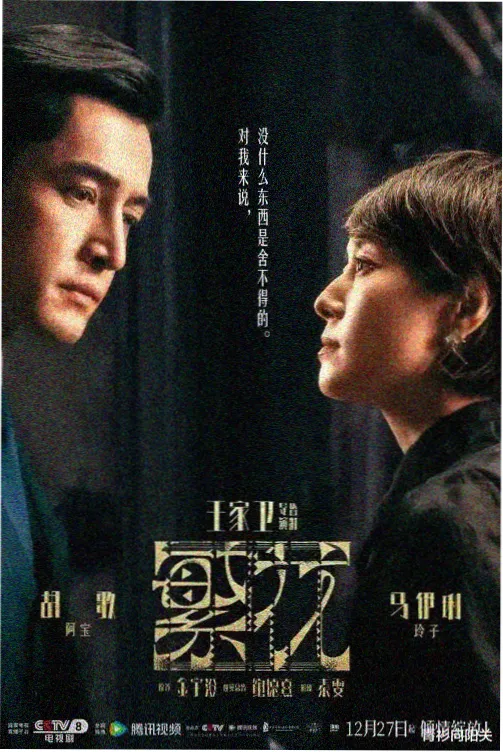 玻璃糖纸 海报